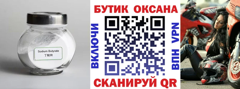 купить наркотики цена  Зеленодольск  Бутират бутандиол 