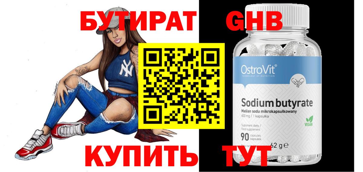 БУТИРАТ BDO 33% Зеленодольск