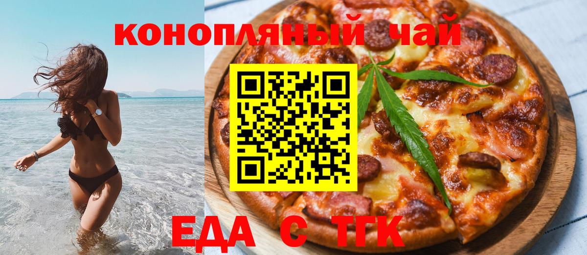 Еда ТГК марихуана Зеленодольск