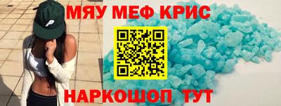 мяу мяу кристалл Донской