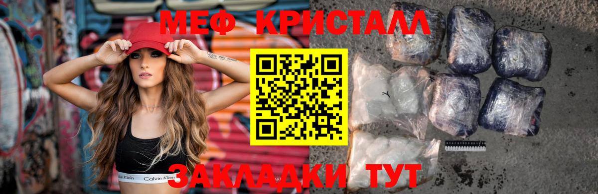 МЕФ кристаллы Зеленодольск