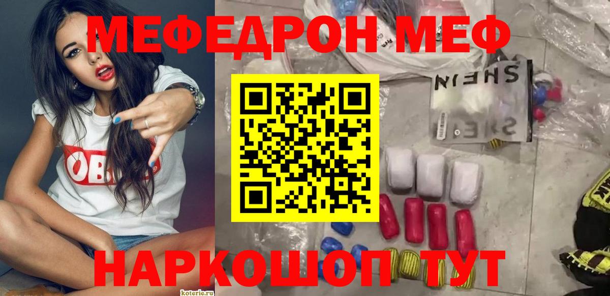 Зеленодольск  МЕФ  МЯУ-МЯУ  Вход с VPN  МЯУ-МЯУ мяу мяу  Мефедрон мяу мяу 