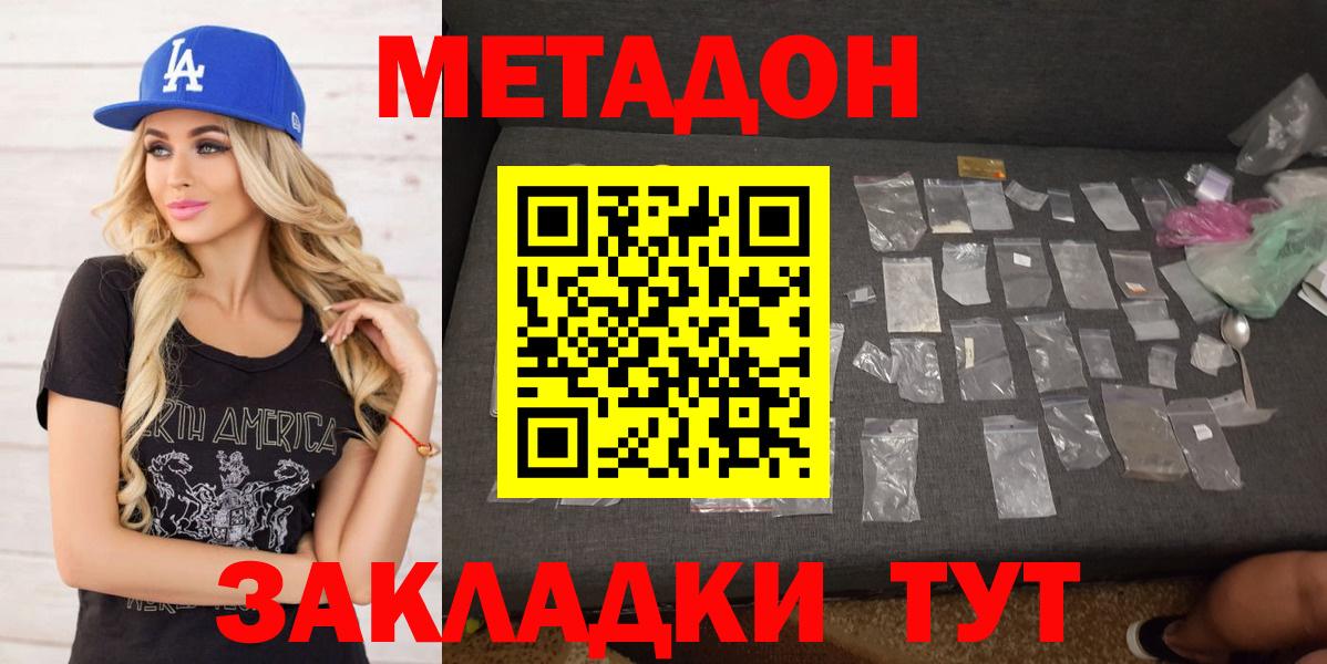 Метадон VHQ Зеленодольск