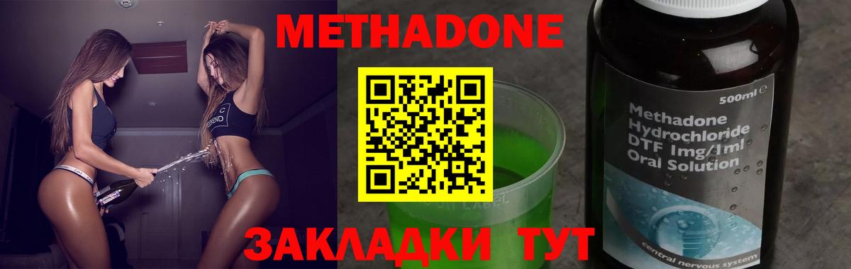 МЕТАДОН VHQ  Вход с VPN  Зеленодольск  МЕТАДОН methadone 
