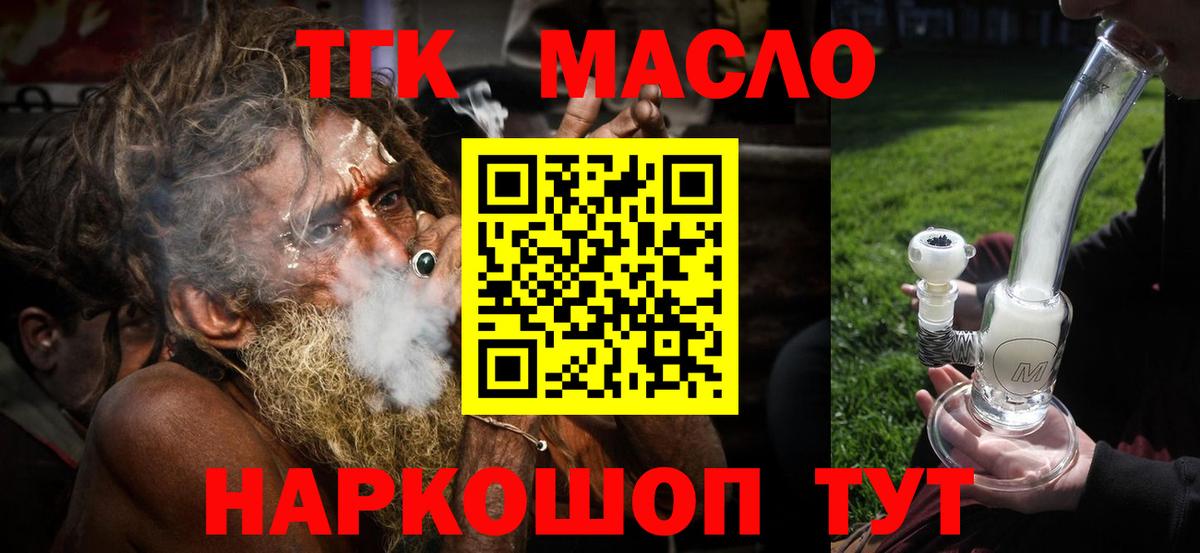 Дистиллят ТГК гашишное масло Зеленодольск